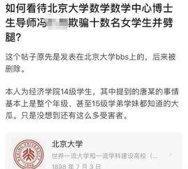 最新北大博导爆料,揭秘学术圈不为人知的真相